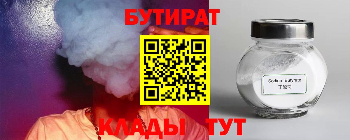 БУТИРАТ 1.4BDO Амурск