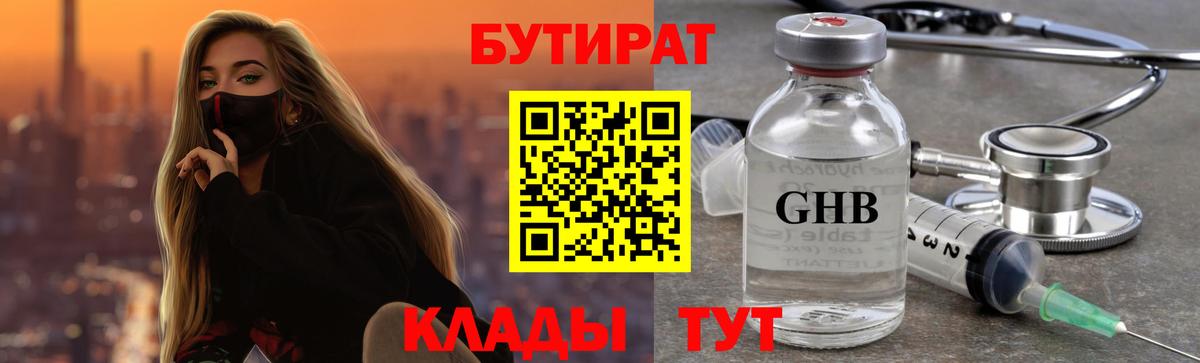 Бутират бутик  Вход с VPN  Амурск 