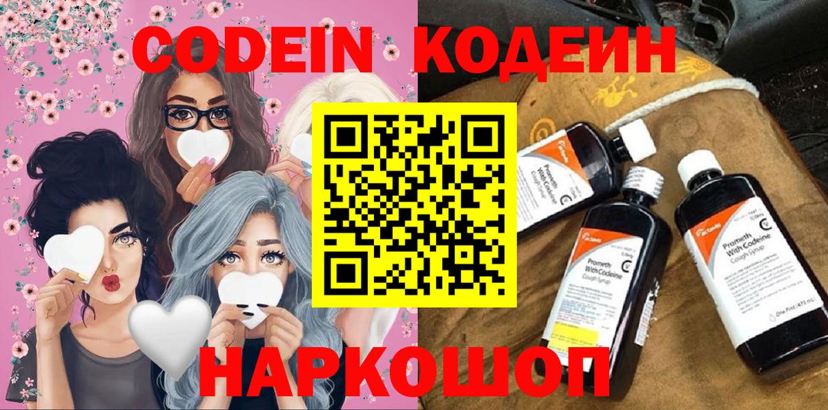 Кодеиновый сироп Lean напиток Lean (лин)  Вход с VPN  Амурск 