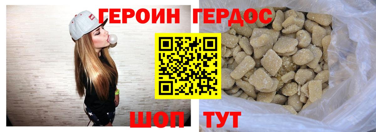 ГЕРОИН белый Амурск