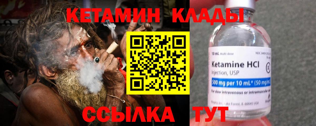 Кетамин VHQ Амурск