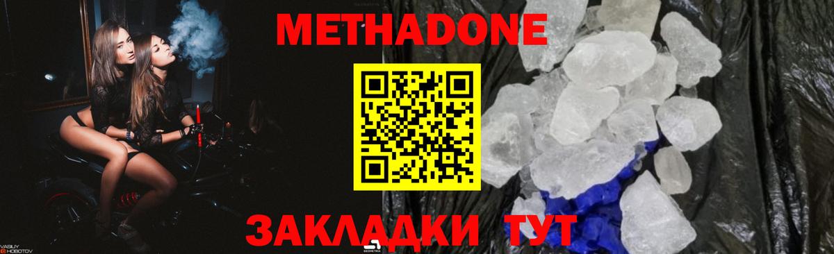 Метадон белоснежный  Вход с VPN  Амурск 